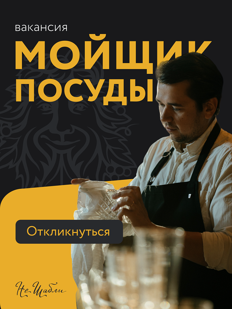 В ресторан «Не Шабли» в Вельяминово требуется мойщица посуды