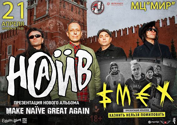 Две панк-рок банды на одной сцене!