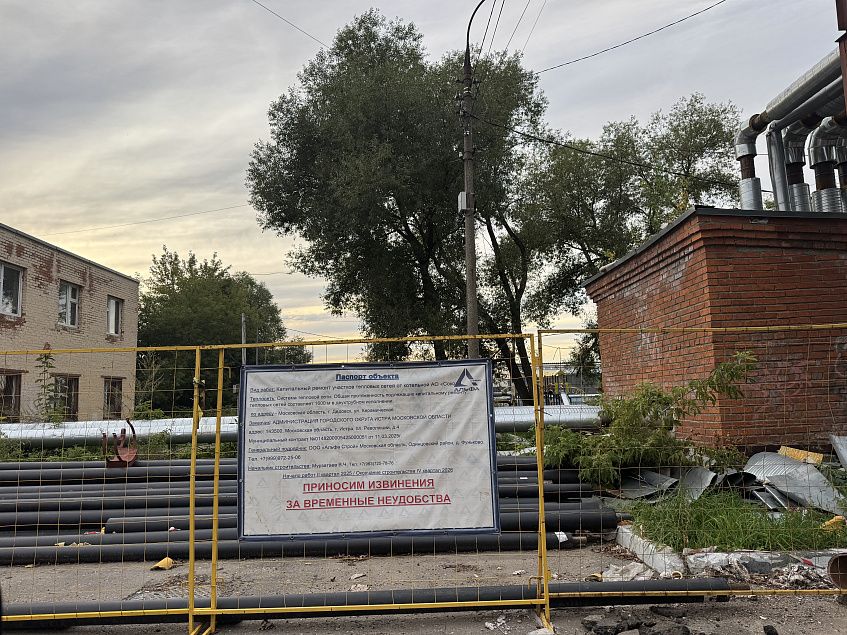 На улице Керамической в Дедовске идёт капремонт теплотрассы 