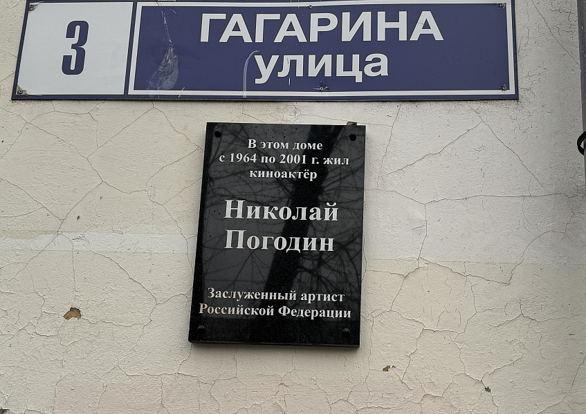 В Дедовске увековечена память коренного жителя  – легенды отечественного кино