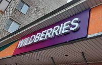 Wildberries разрешил частные продажи любых товаров