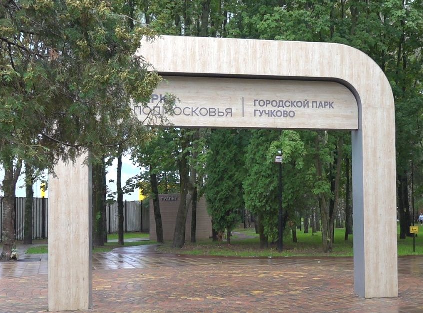 Парк «Гучково» украсят три медведя 