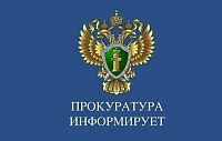 Прокуратура информирует: совместный приём предпринимателей
