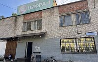 Имущество ООО «Цифра Один» продают на торгах