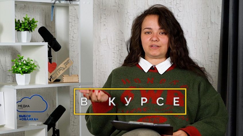 «В курсе» № 37: 21 ноября – 5 декабря   