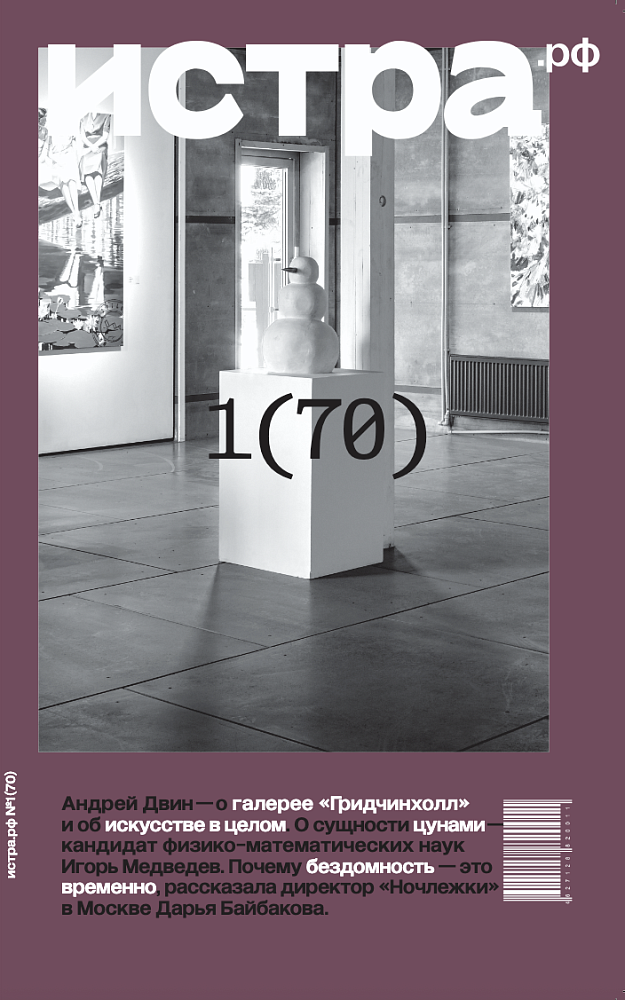 Журнал №1 (70)