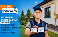 Поставщик монополизирует обслуживание внутридомового газового оборудования 