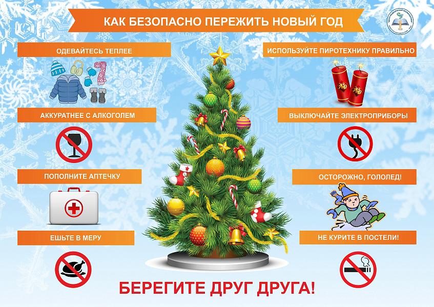 Истринское ВДПО напоминает правила пожарной безопасности при проведении Новогодних праздников