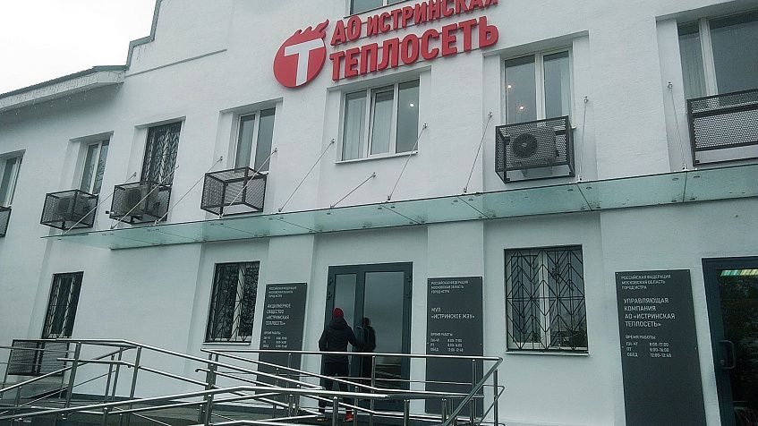 МУП «Истринская теплосеть» претендует на субсидии из бюджета