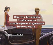 Мы лучше, чем остальное автострахование. Звоните!