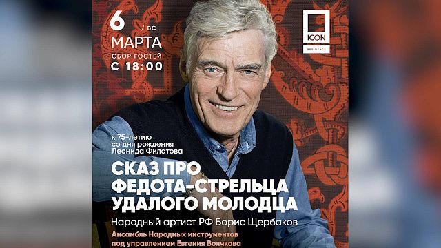 «Про Федота-стрельца, удалого молодца» расскажут в ICON в первые выходные весны