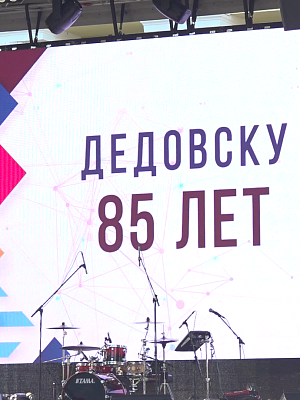 Как начинался город Дедовск