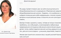 Павловской школе назначили директора