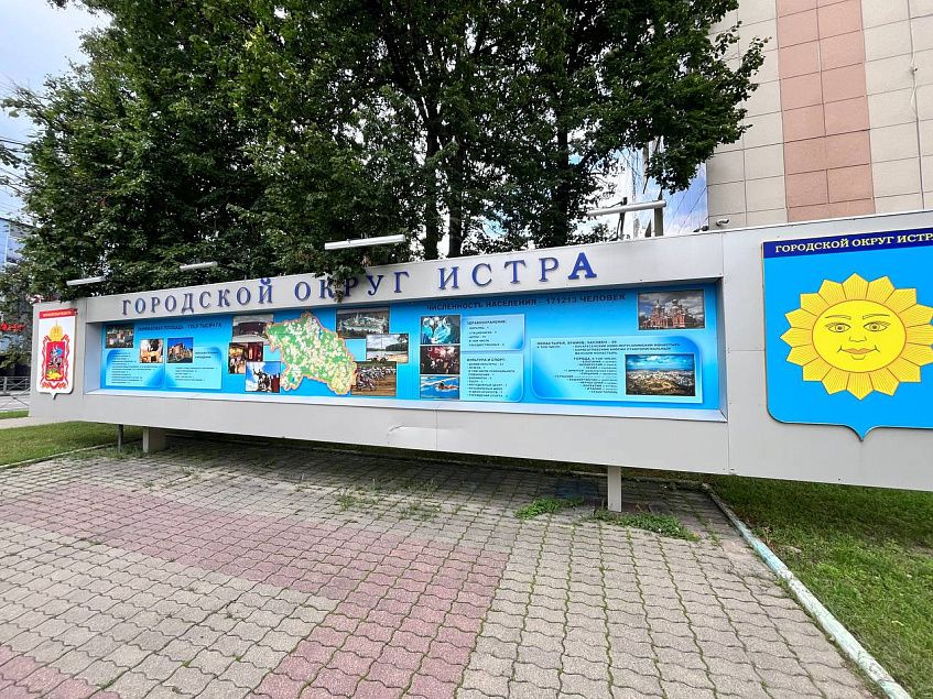 Собственные доходы бюджета Истры выросли на 9 %