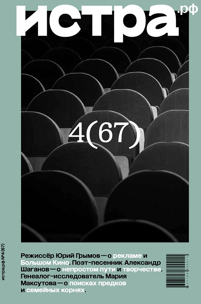 Журнал №4 (67)