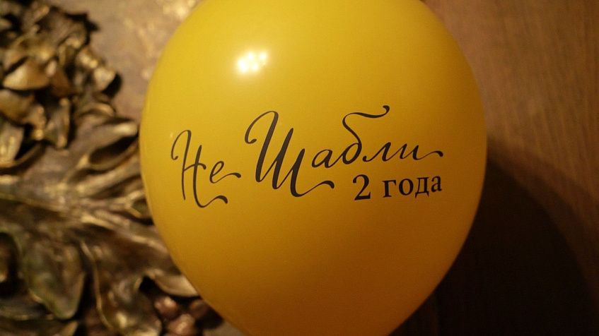 Гастробару «НеШабли» исполнилось два года