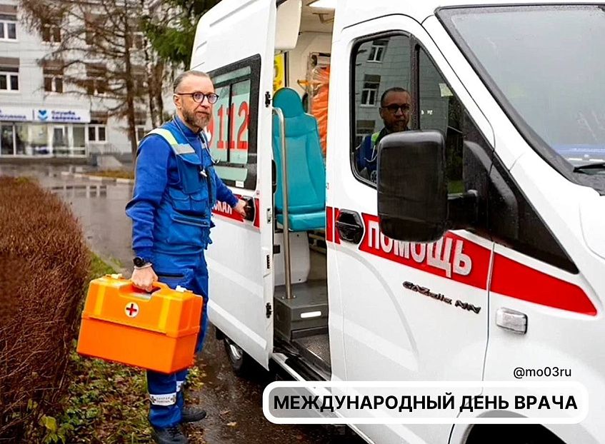 Редакция «Истра.РФ» поздравляет врачей с профессиональным праздником!