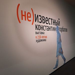 Интересные открытия сделали музейщики, готовясь к выставке «(НЕ)известный. Константин Горбатов»