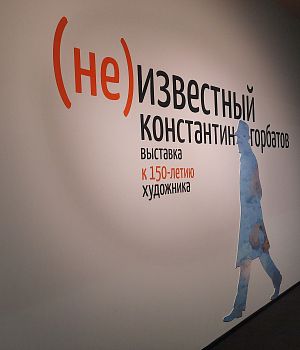Интересные открытия сделали музейщики, готовясь к выставке «(НЕ)известный. Константин Горбатов»