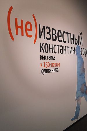 Интересные открытия сделали музейщики, готовясь к выставке «(НЕ)известный. Константин Горбатов»