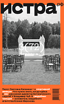 Журнал №3 (72)