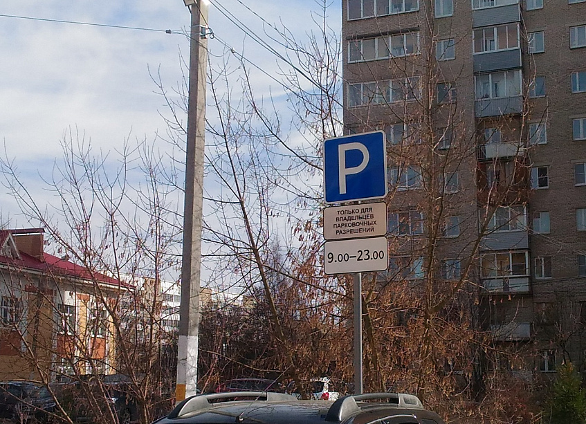 Платные парковки в Подмосковье появятся до конца года