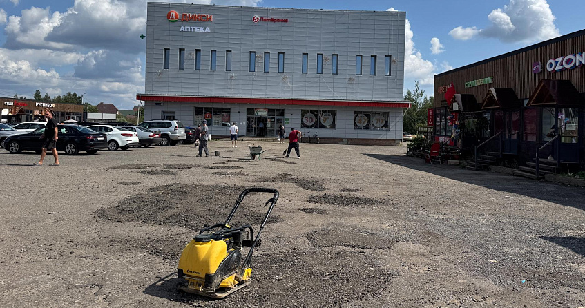  В Ленино заделали ямы на парковке у магазинов