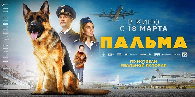 Расписание сеансов в кинозале МЦ «Мир» с 18 по 24 марта