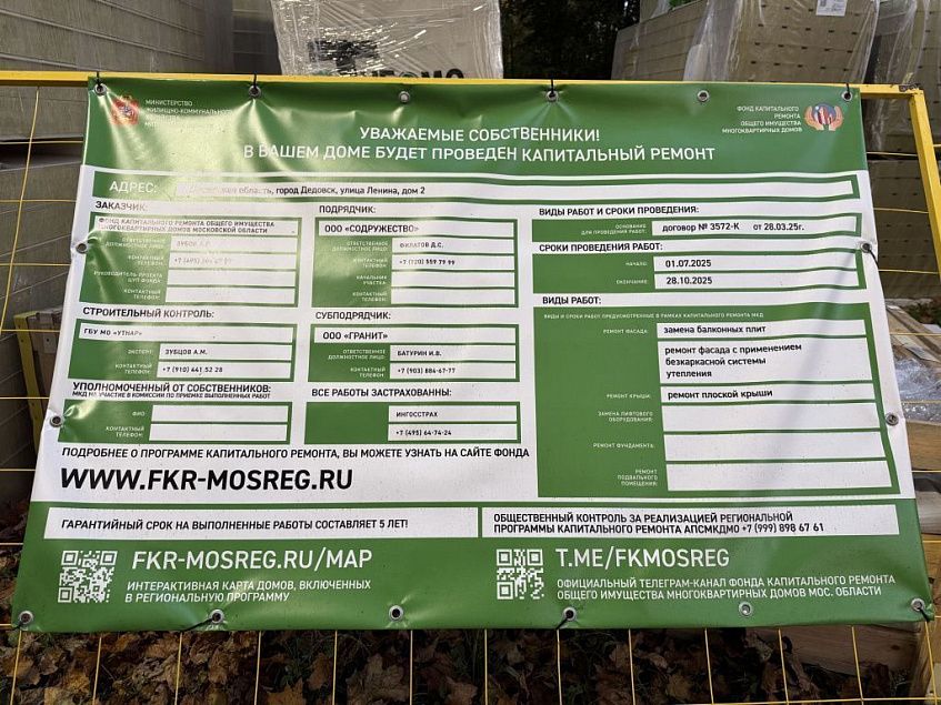 Капремонт на Ленина, 2 в Дедовске: новая крыша к Новому году