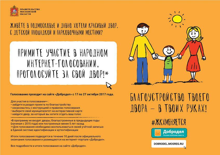 Голосуем за свой двор!