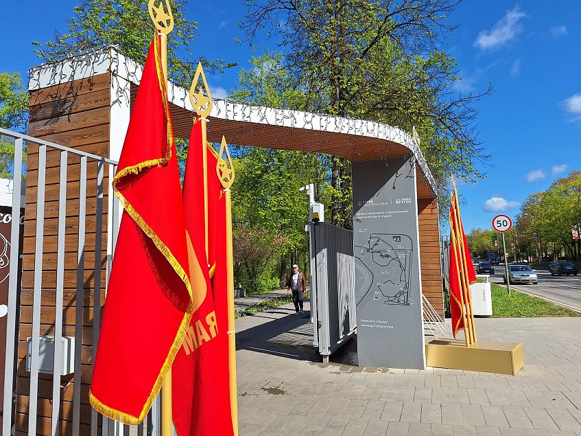 Десять миллионов выделят на разработку концепции благоустройства парка в Истре