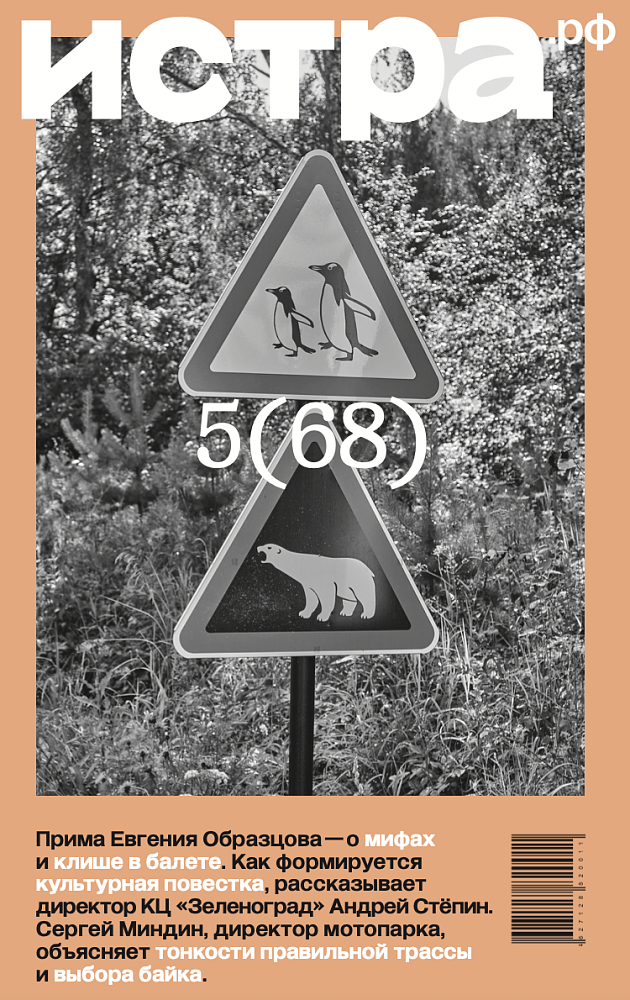 Журнал №5 (68)