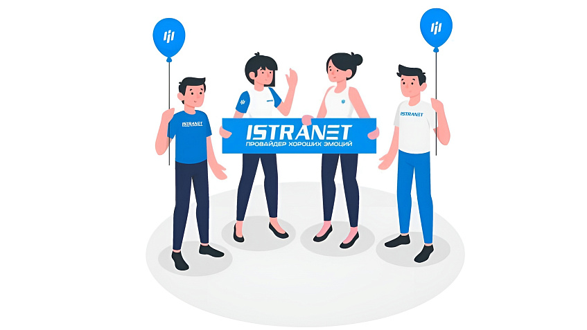 Важная информация для абонентов «Истранет»!