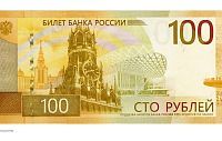 Новая сторублёвая купюра поступила в оборот