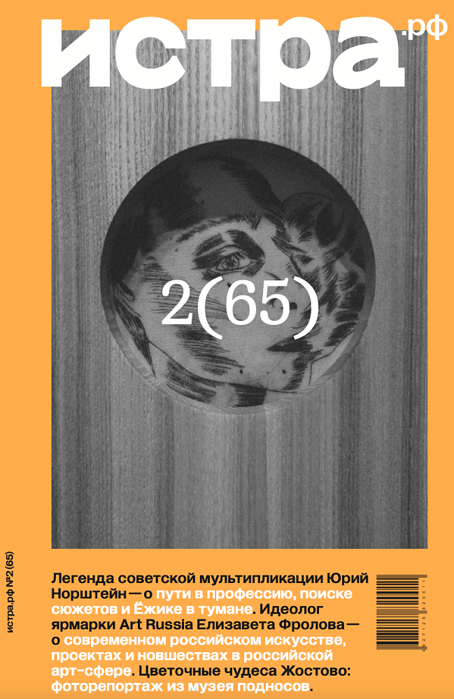 Журнал №2 (65)