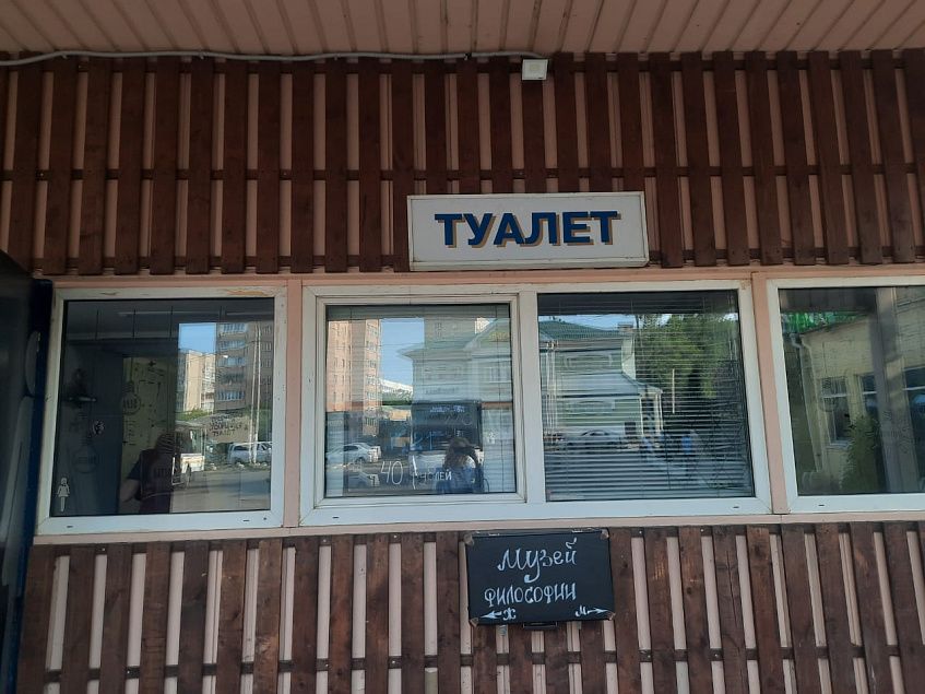 Креативный подход к интимному вопросу: туалет в Истре назвали «музеем»