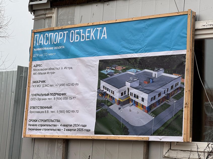 «Ярко, красочно и стильно!»: таким видят строящийся детсад истринцы