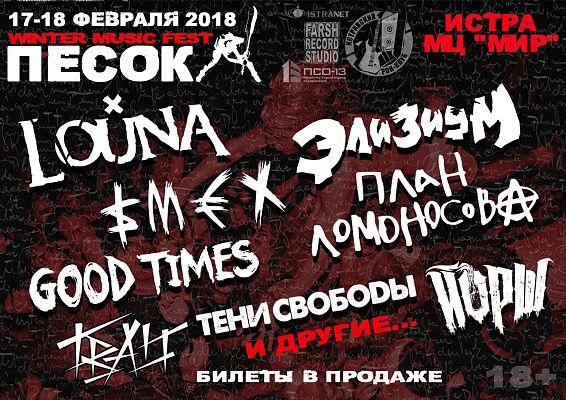 Зимний «Песок»