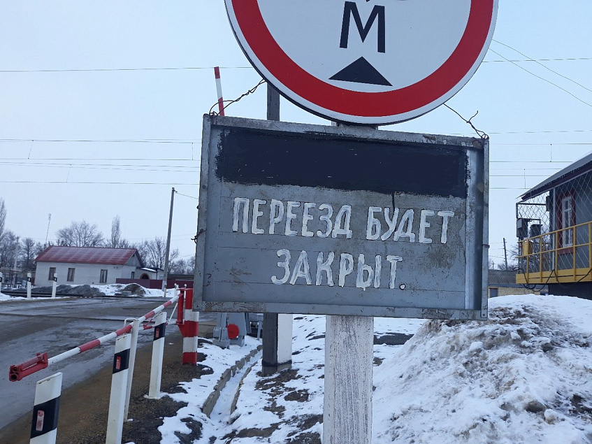 Железнодорожный переезд в Новопетровском перекроют на два часа 