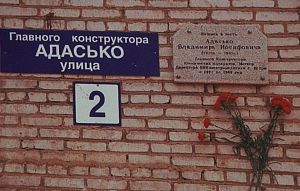 Улица Адасько. Архивные кадры о человеке, имя которого почти 32 года носит улица в Истре