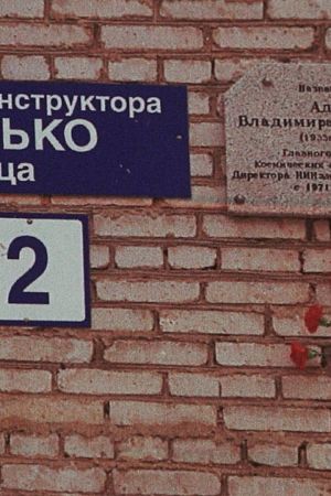 Улица Адасько. Архивные кадры о человеке, имя которого почти 32 года носит улица в Истре