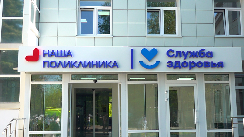 Поликлиника на Урицкого открылась после капитального ремонта