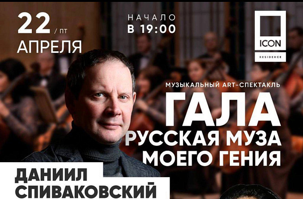«Истории любви с оркестром». Даниил Спиваковский расскажет о Сальвадоре Дали
