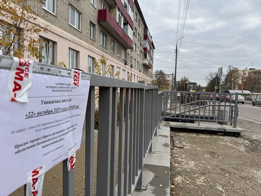 На парковке у детской поликлиники в Истре будет новый асфальт