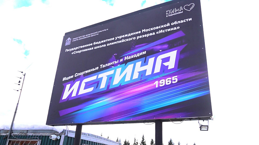 «Истина» примет участие в «Лыжне России 2022»