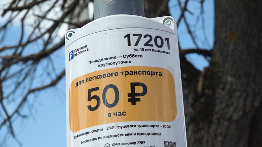 Парковка на 15 лет Комсомола — платная. Или ещё нет?