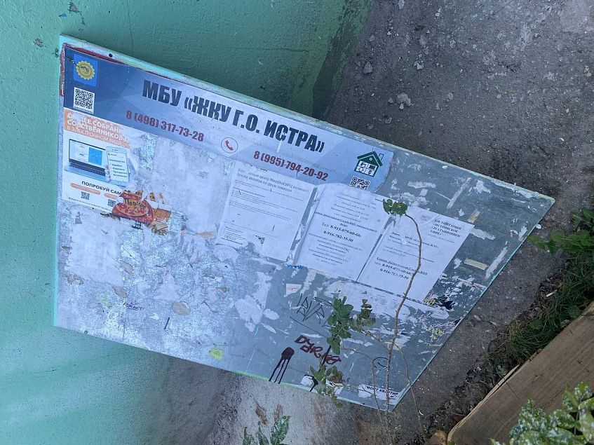 В Истре заменят три десятка информационных стендов «Наше Подмосковье»