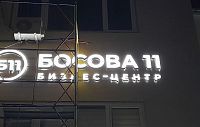 Ребрендинг на Босова: торговый центр с новомодной приставкой «бизнес»