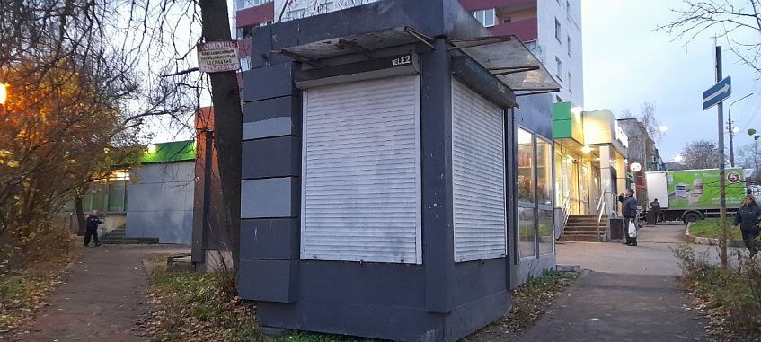 В Истринском округе ликвидируют киоски с газетами и журналами