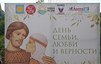 День семьи, любви и верности отмечают в России 8 июля